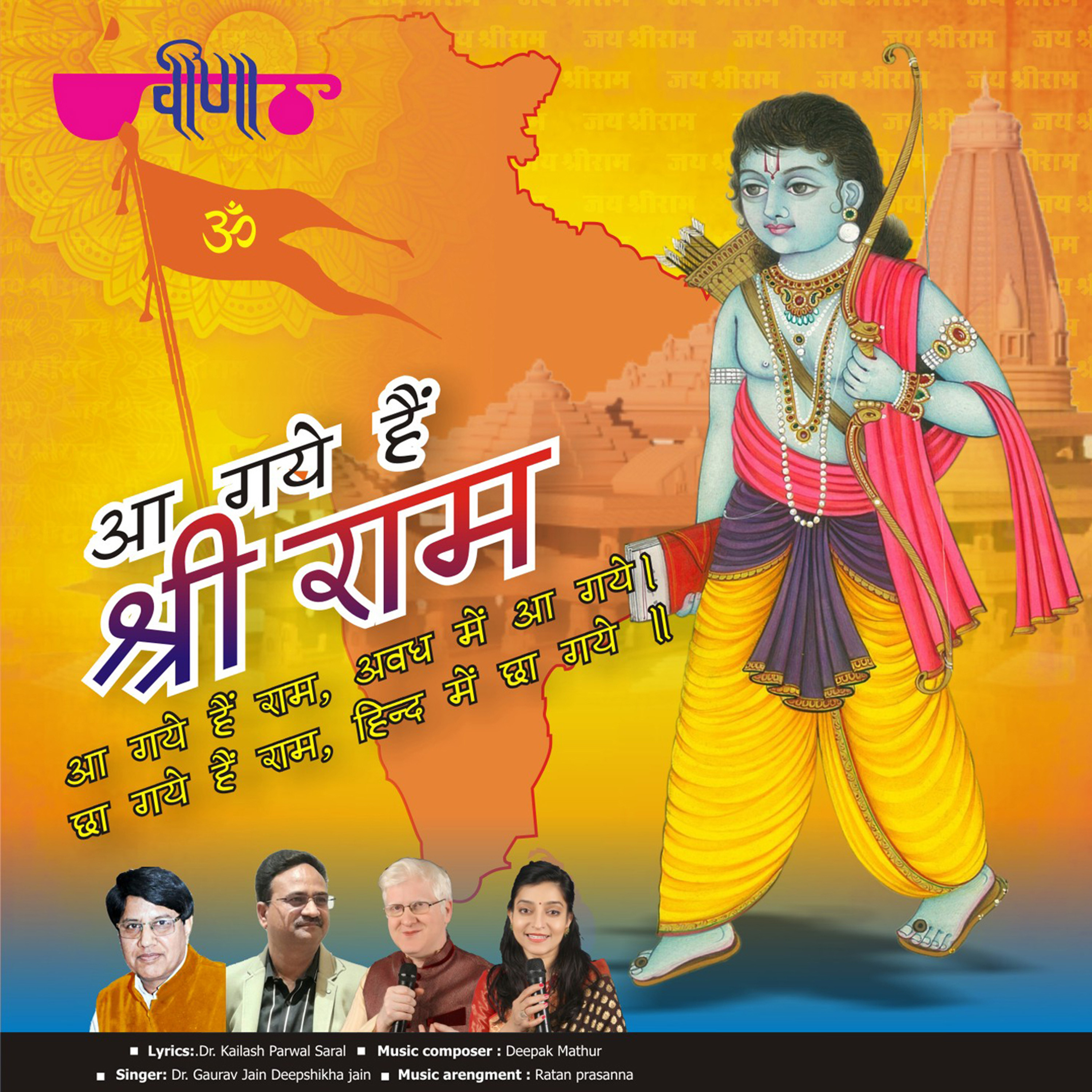 Aa Gaye Hain Shree Ram